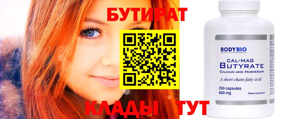 БУТИРАТ оксибутират Мыски