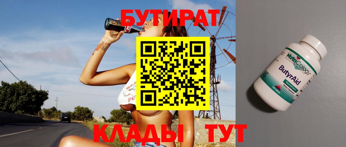 БУТИРАТ BDO Мыски