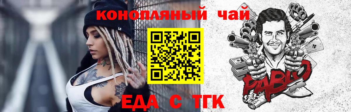 Еда ТГК марихуана Мыски