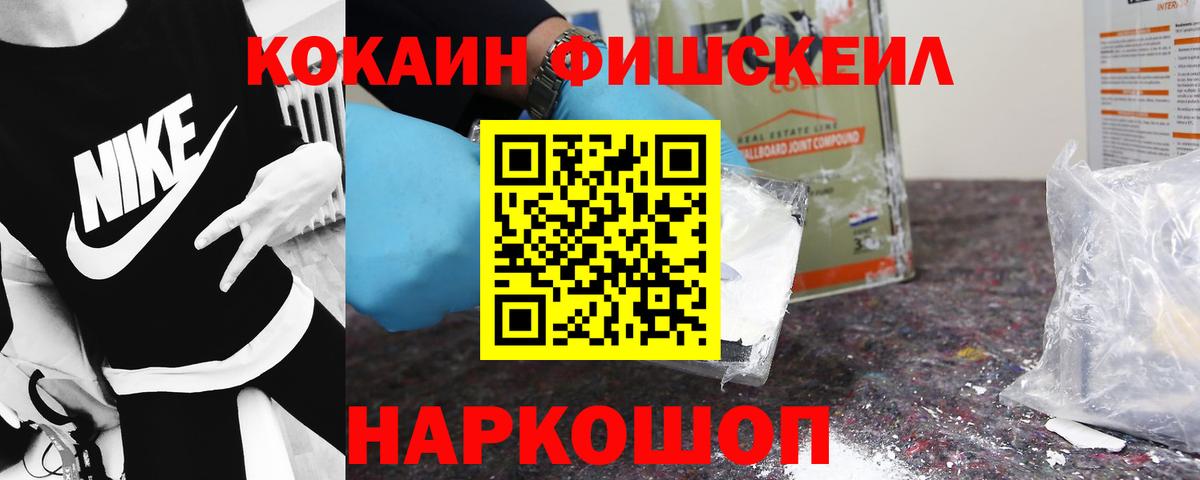 Кокаин Колумбийский  КОКАИН FishScale  Мыски 