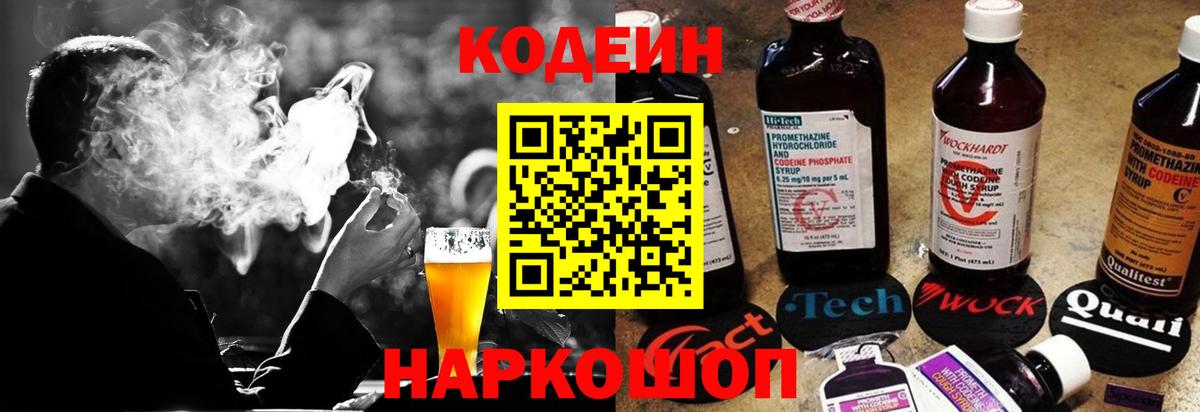 Кодеиновый сироп Lean Purple Drank  Вход с VPN  Мыски 