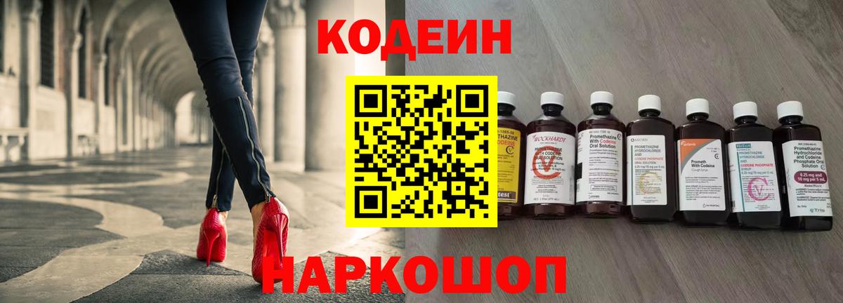 Codein напиток Lean (лин) Мыски