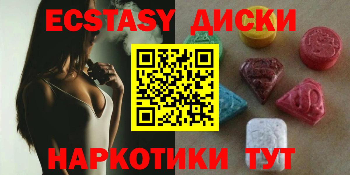 Экстази MDMA  Ecstasy 280мг  Мыски 