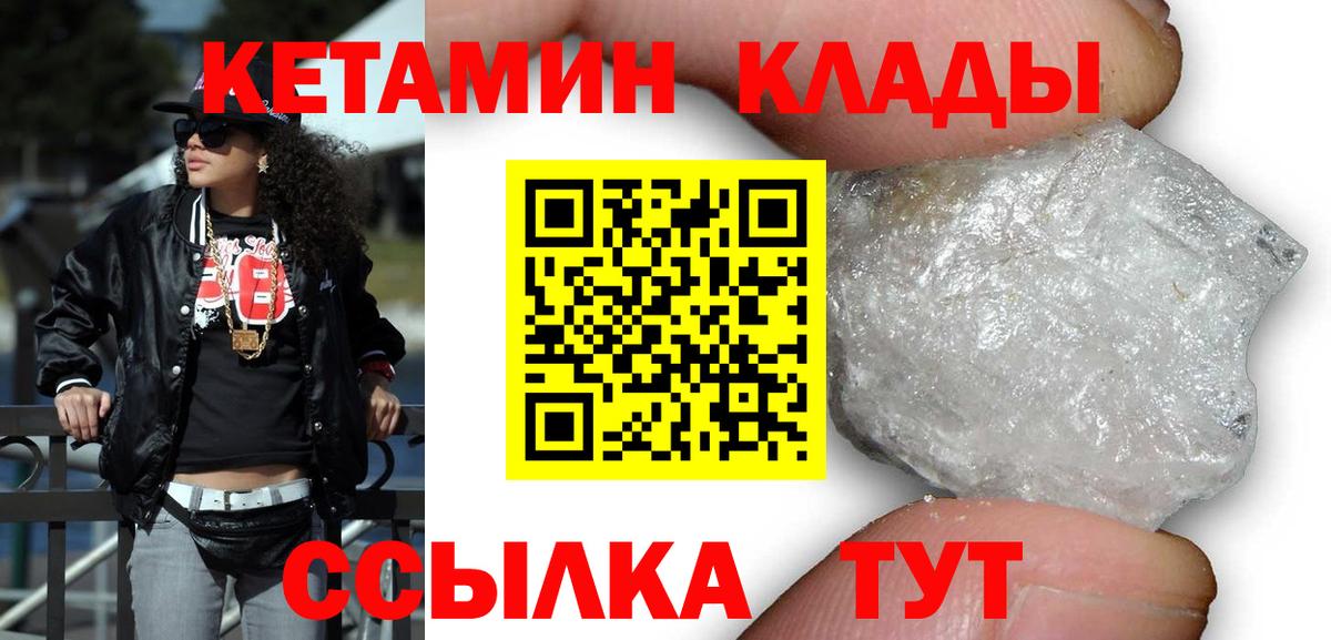 Кетамин VHQ  Вход с VPN  Кетамин VHQ  Мыски 