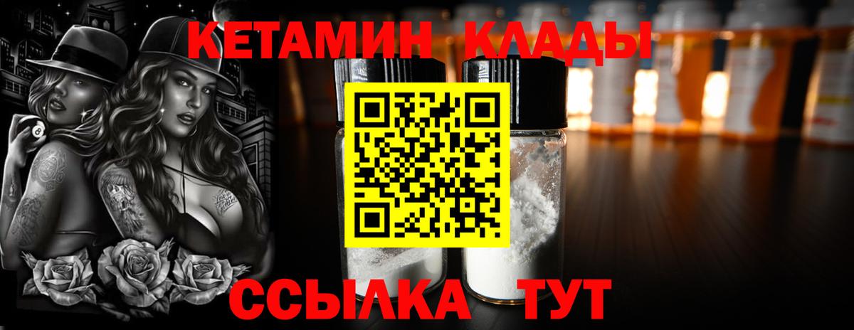 КЕТАМИН VHQ Мыски