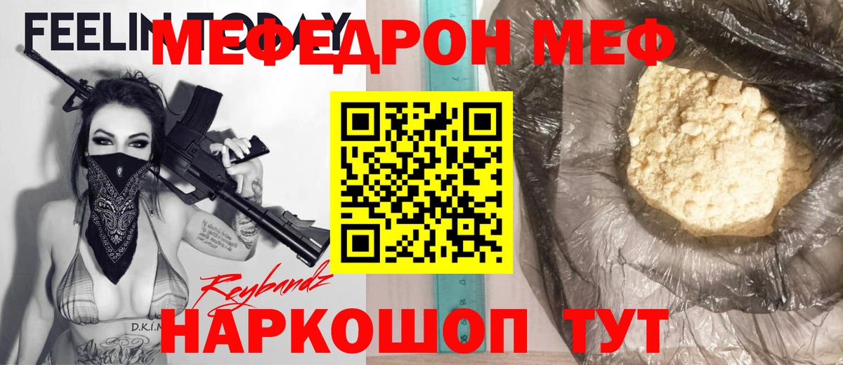 МЕФ мука Мыски