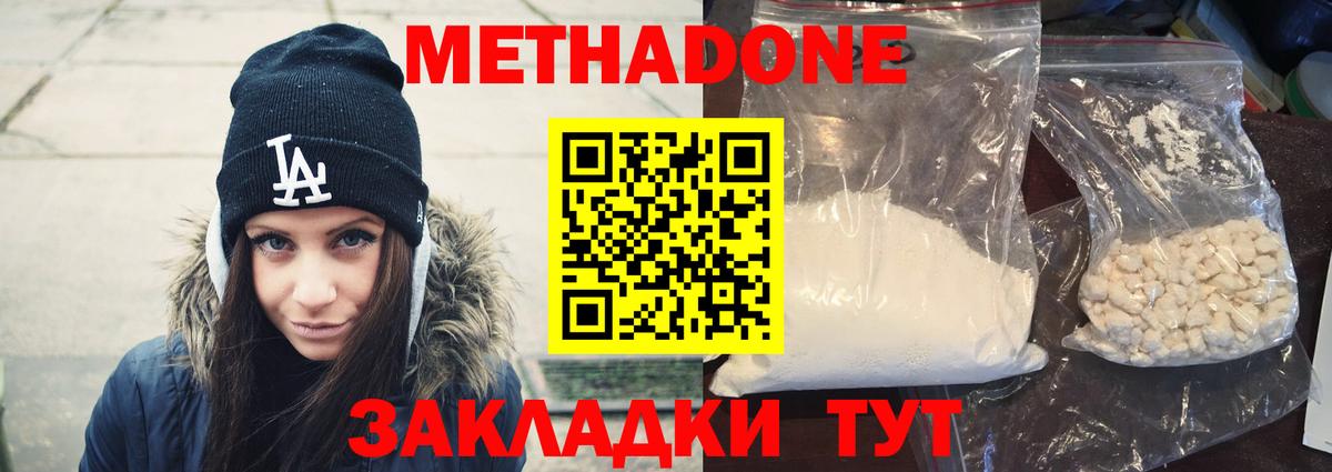Метадон VHQ  Метадон белоснежный  Мыски 