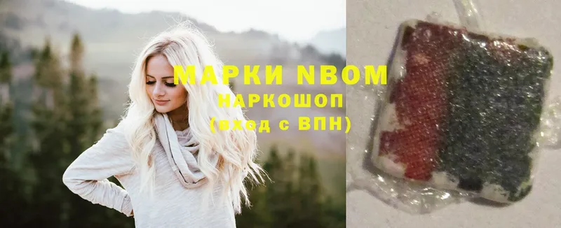 Марки NBOMe 1500мкг  Мыски 