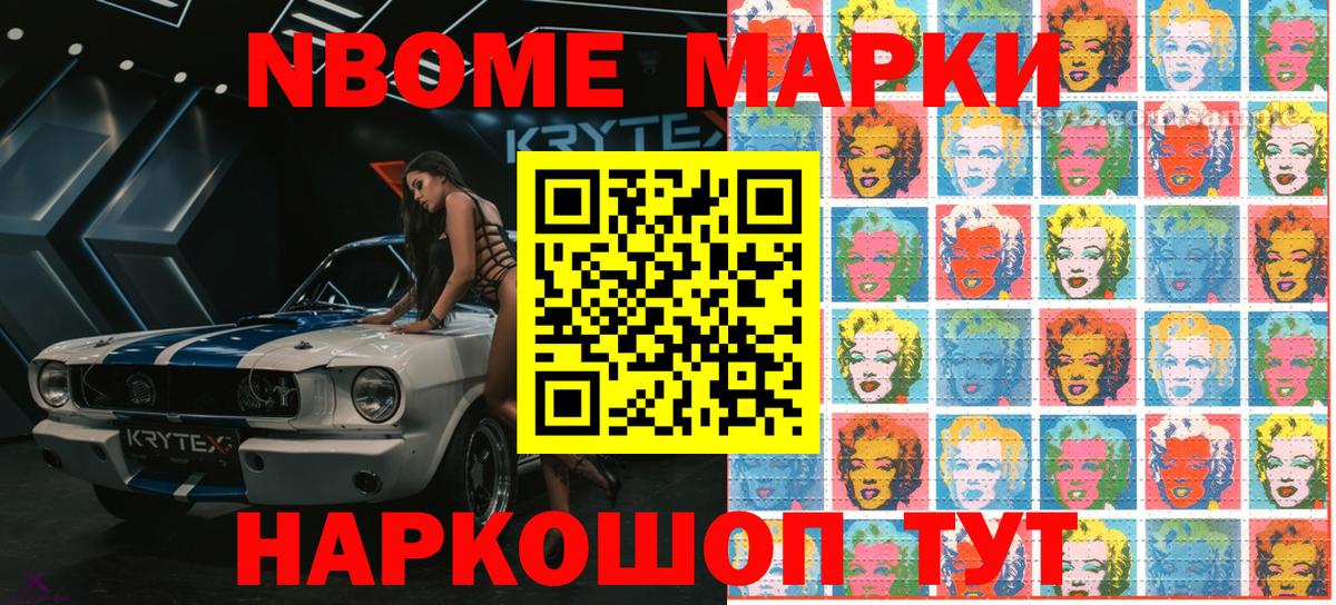 Наркотические марки  Мыски  Марки N-bome 1,8мг  Марки N-bome 1,8мг 